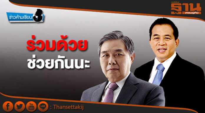ข่าวห้ามเขียน : ร่วมด้วยช่วยกันนะ ข่าวห้ามเขียน : ร่วมด้วยช่วยกันนะ