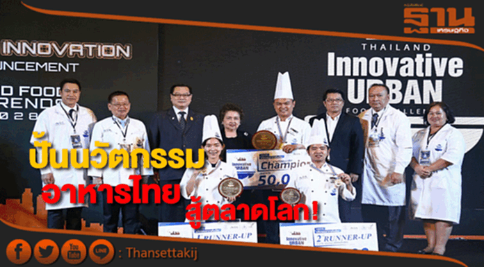สนช.จับมือสถาบันอาหารปั้นนวัตกรรมอาหารไทยสู้ตลาดโลก สนช.จับมือสถาบันอาหารปั้นนวัตกรรมอาหารไทยสู้ตลาดโลก