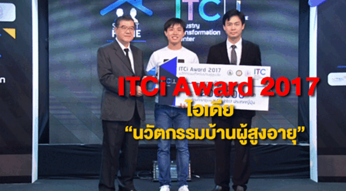 3กระทรวง“วิทย์-อุตฯ-ดีอี”ร่วมมือเฟ้นหา “นวัตกรรมสำหรับบ้านผู้สูงวัย” 3กระทรวง“วิทย์-อุตฯ-ดีอี”ร่วมมือเฟ้นหา “นวัตกรรมสำหรับบ้านผู้สูงวัย”