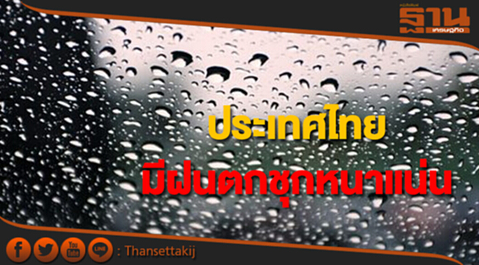 ประเทศไทยมีฝนตกชุกหนาแน่น กทม.มีฝนฟ้าคะนอง ร้อยละ 70 ของพื้นที่ ประเทศไทยมีฝนตกชุกหนาแน่น กทม.มีฝนฟ้าคะนอง ร้อยละ 70 ของพื้นที่