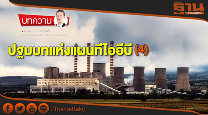 ปฐมบทแห่งแผนทีไออีบี (4) ภาคใต้ควรมีโรงไฟฟ้าหรือไม่? ปฐมบทแห่งแผนทีไออีบี (4) ภาคใต้ควรมีโรงไฟฟ้าหรือไม่?