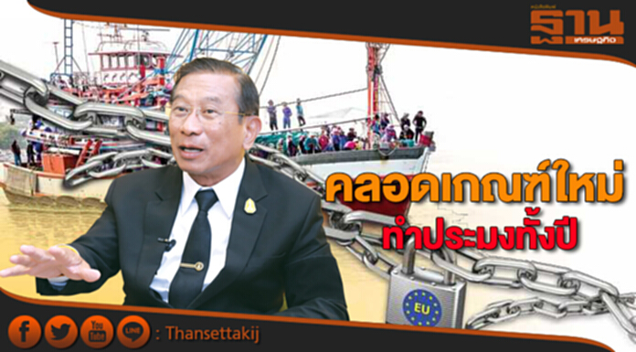 คลอดเกณฑ์ใหม่ทำประมงทั้งปี 6เครื่องมือได้เฮ-‘ฉัตรชัย’ย้ำอาเซียนยึดยั่งยืน คลอดเกณฑ์ใหม่ทำประมงทั้งปี 6เครื่องมือได้เฮ-‘ฉัตรชัย’ย้ำอาเซียนยึดยั่งยืน