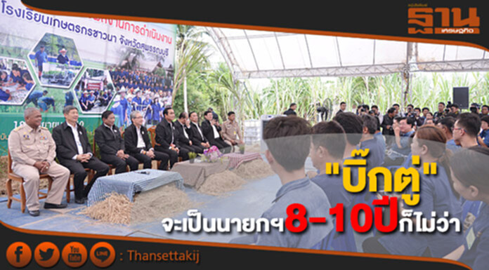 แกนนำชทพ.ต้อนรับบิ๊กตู่เยือนสุพรรณฯชื่นมื่น แกนนำชทพ.ต้อนรับบิ๊กตู่เยือนสุพรรณฯชื่นมื่น