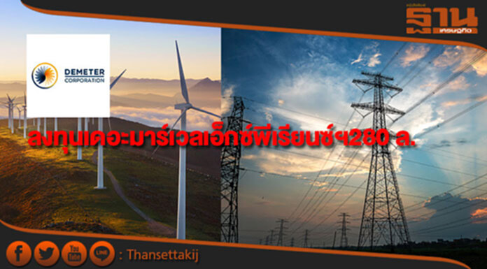 DCORP ลงทุนเดอะมาร์เวลเอ็กซ์พีเรียนซ์ฯ มูลค่า 280 ล้าน DCORP ลงทุนเดอะมาร์เวลเอ็กซ์พีเรียนซ์ฯ มูลค่า 280 ล้าน