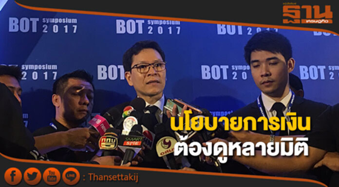 ธปท.ยันรับฟังคลังเสนอลดดอกเบี้ย ย้ำนโยบายการเงินต้องดูหลายมิติ ธปท.ยันรับฟังคลังเสนอลดดอกเบี้ย ย้ำนโยบายการเงินต้องดูหลายมิติ