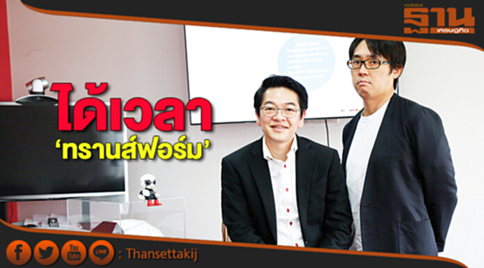 ได้เวลา‘ทรานส์ฟอร์ม’ ได้เวลา‘ทรานส์ฟอร์ม’