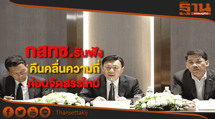 กสทช.ฟังความเห็นคืนคลื่นความถี่ที่ไม่ใช้ประโยชน์ก่อนนำไปจัดสรรใหม่ กสทช.ฟังความเห็นคืนคลื่นความถี่ที่ไม่ใช้ประโยชน์ก่อนนำไปจัดสรรใหม่
