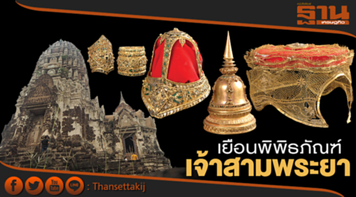 เยือนพิพิธภัณฑ์ ยลเครื่องทองยุคต้นกรุงศรีอยุธยา เยือนพิพิธภัณฑ์ ยลเครื่องทองยุคต้นกรุงศรีอยุธยา