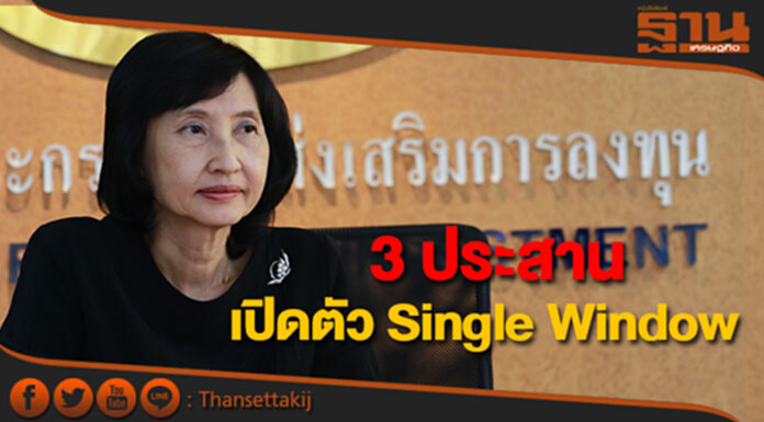 บีโอไอจับมือตม.-กรมการจัดหางานเปิดตัว Single Window บีโอไอจับมือตม.-กรมการจัดหางานเปิดตัว Single Window