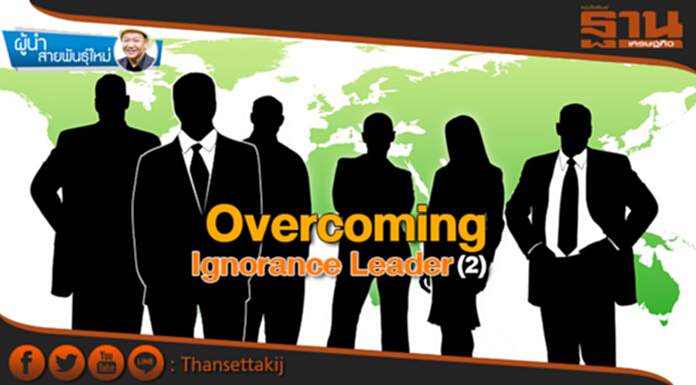 Overcoming Ignorance Leader (2) Overcoming Ignorance Leader (2)