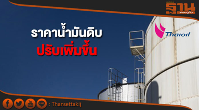 ราคาน้ำมันดิบปรับเพิ่ม จากความเป็นไปได้ที่จะมีการขยายเวลาหรือเพิ่มการปรับลดกำลังการผลิต ราคาน้ำมันดิบปรับเพิ่ม จากความเป็นไปได้ที่จะมีการขยายเวลาหรือเพิ่มการปรับลดกำลังการผลิต