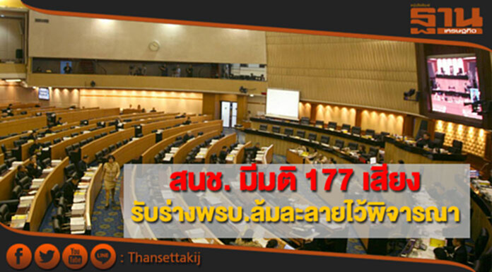 มติสนช.รับร่างพ.ร.บ.ล้มละลายไว้พิจารณา มติสนช.รับร่างพ.ร.บ.ล้มละลายไว้พิจารณา