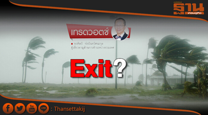 Exit? Exit?
