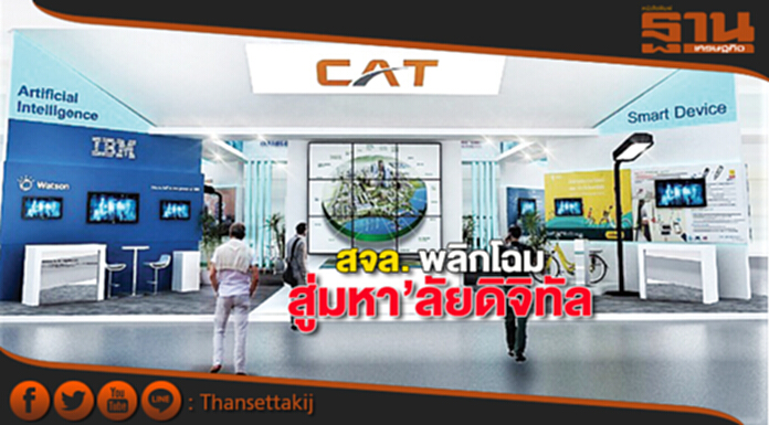 กลุ่มสื่อสารอวดไฮเทคร่วมดิจิทัลไทยแลนด์ฯ กลุ่มสื่อสารอวดไฮเทคร่วมดิจิทัลไทยแลนด์ฯ