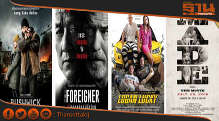 โปรแกรมภาพยนตร์ประจำสัปดาห์ (เข้าฉาย 28 กันยายน 2560) โปรแกรมภาพยนตร์ประจำสัปดาห์ (เข้าฉาย 28 กันยายน 2560)