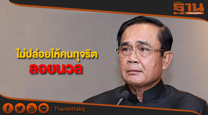 “บิ๊กตู่”สั่งตรวจสอบข้อเท็จจริงทุจริตโครงการ 9101 ตามรอยเท้าพ่อ “บิ๊กตู่”สั่งตรวจสอบข้อเท็จจริงทุจริตโครงการ 9101 ตามรอยเท้าพ่อ