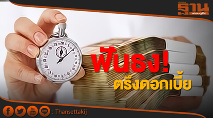 ฟันธง! ตรึงดอกเบี้ย ยก 5 เหตุกดดันกนง.ไม่กล้าพลิ้ว เงินเฟ้อจ่อขยับ ฟันธง! ตรึงดอกเบี้ย ยก 5 เหตุกดดันกนง.ไม่กล้าพลิ้ว เงินเฟ้อจ่อขยับ