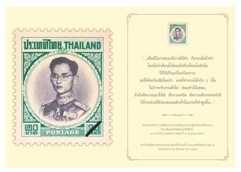 'ไปรษณีย์ไทย' แจก โปสการ์ดชุดพิเศษ พระรูป 'ร.9' ชุดที่สี่ 'พระพักตร์ตรง' 'ไปรษณีย์ไทย' แจก โปสการ์ดชุดพิเศษ พระรูป 'ร.9' ชุดที่สี่ 'พระพักตร์ตรง'