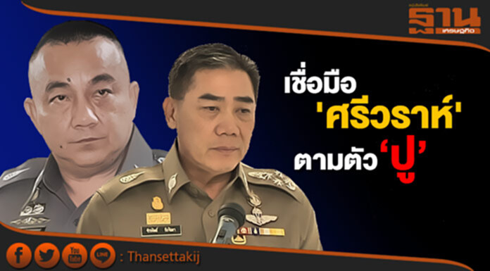 ผบ.ตร.ไม่เปลี่ยนชุดทำงานตามตัว "ยิ่งลักษณ์" เชื่อมือ 'ศรีวราห์' ผบ.ตร.ไม่เปลี่ยนชุดทำงานตามตัว "ยิ่งลักษณ์" เชื่อมือ 'ศรีวราห์'