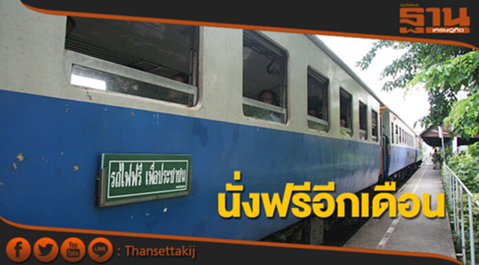ครม.ต่ออายุรถเมล์-รถไฟฟรีอีก 1 เดือน 1-31 ต.ค. ครม.ต่ออายุรถเมล์-รถไฟฟรีอีก 1 เดือน 1-31 ต.ค.