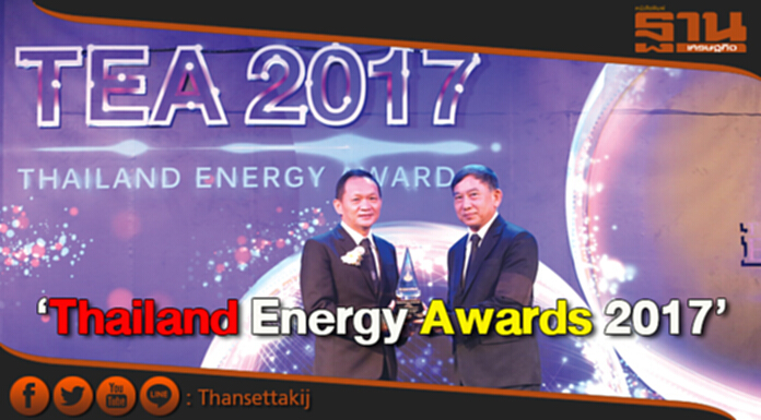 ‘Thailand Energy Awards 2017’ ‘Thailand Energy Awards 2017’