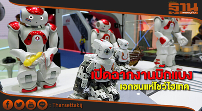 เปิดฉากงานบิ๊กแบงเอกชนแห่โชว์ไฮเทค เปิดฉากงานบิ๊กแบงเอกชนแห่โชว์ไฮเทค