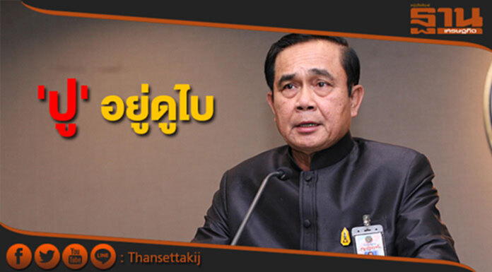 'บิ๊กตู่' รู้เเล้ว! 'ปู' อยู่ดูไบ 'บิ๊กตู่' รู้เเล้ว! 'ปู' อยู่ดูไบ