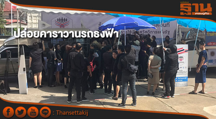 พาณิชย์ปล่อยคาราวานรถธงฟ้าประชารัฐเคลื่อนที่ พาณิชย์ปล่อยคาราวานรถธงฟ้าประชารัฐเคลื่อนที่