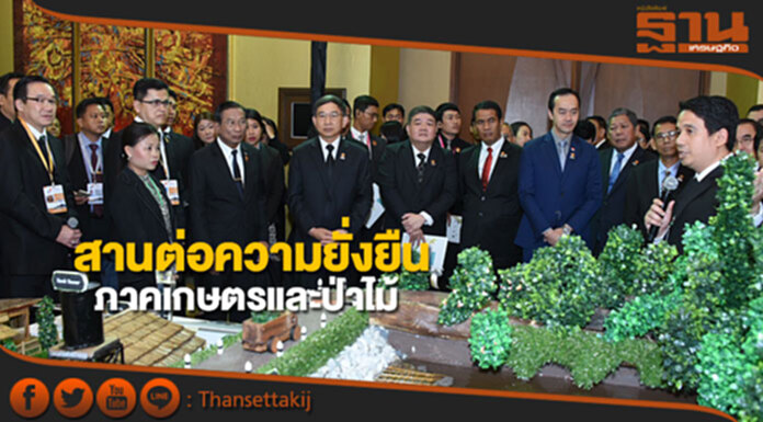 ไทยย้ำหนุนอาเซียนรวมเป็นหนี่ง สานต่อความยั่งยืนภาคเกษตรและป่าไม้ ไทยย้ำหนุนอาเซียนรวมเป็นหนี่ง สานต่อความยั่งยืนภาคเกษตรและป่าไม้
