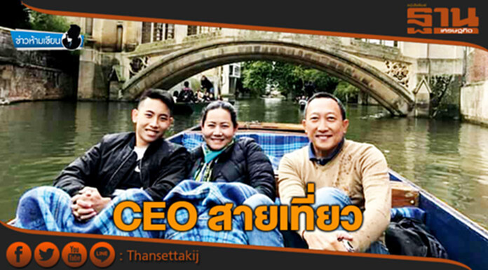 ข่าวห้ามเขียน : CEO สายเที่ยว ข่าวห้ามเขียน : CEO สายเที่ยว