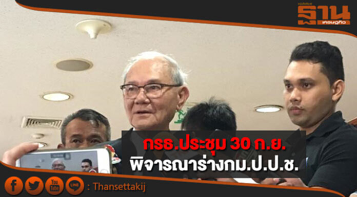 กรธ.นัดประชุม 30 ก.ย.พิจารณาร่างกฎหมายป.ป.ช. กรธ.นัดประชุม 30 ก.ย.พิจารณาร่างกฎหมายป.ป.ช.