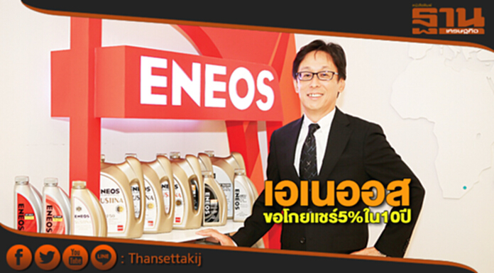 "เอเนออส"ขอโกยแชร์ 5% ใน 10 ปี "เอเนออส"ขอโกยแชร์ 5% ใน 10 ปี