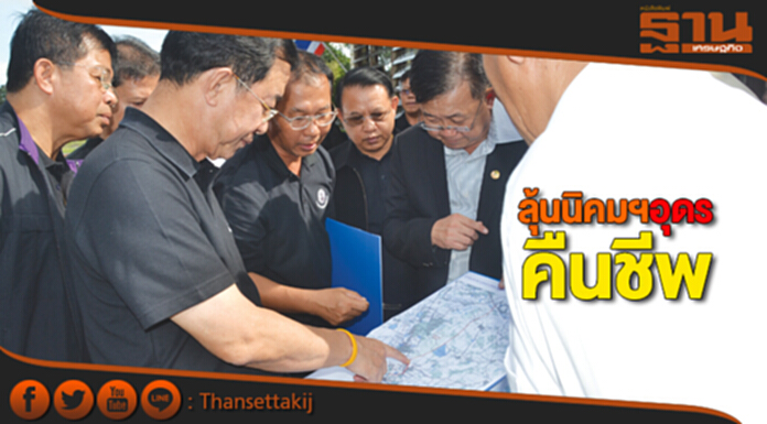 ลุ้นนิคมฯอุดรคืนชีพ‘อาคม’รับศึกษาแผนต่อรางจ่อศูนย์กระจายสินค้า ลุ้นนิคมฯอุดรคืนชีพ‘อาคม’รับศึกษาแผนต่อรางจ่อศูนย์กระจายสินค้า