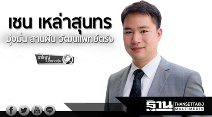 ขาใหญ่ในตลาดหุ้น : เชน เหล่าสุนทร มุ่งมั่น สานฝัน วัฒนแพทย์ตรัง ขาใหญ่ในตลาดหุ้น : เชน เหล่าสุนทร มุ่งมั่น สานฝัน วัฒนแพทย์ตรัง