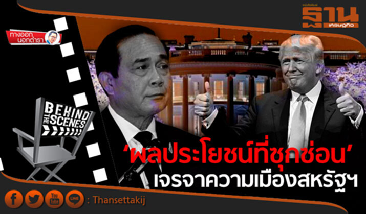 ทางออกนอกตำรา : ‘ผลประโยชน์ที่ซุกซ่อน’ เจรจาความเมืองสหรัฐฯ ทางออกนอกตำรา : ‘ผลประโยชน์ที่ซุกซ่อน’ เจรจาความเมืองสหรัฐฯ
