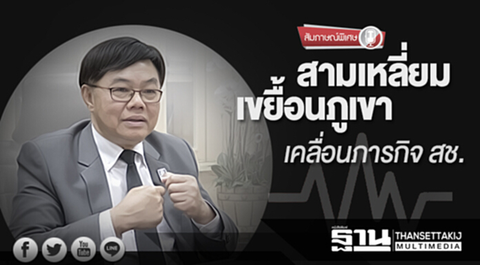 “สามเหลี่ยมเขยื้อนภูเขา” เคลื่อนภารกิจ สช. “สามเหลี่ยมเขยื้อนภูเขา” เคลื่อนภารกิจ สช.