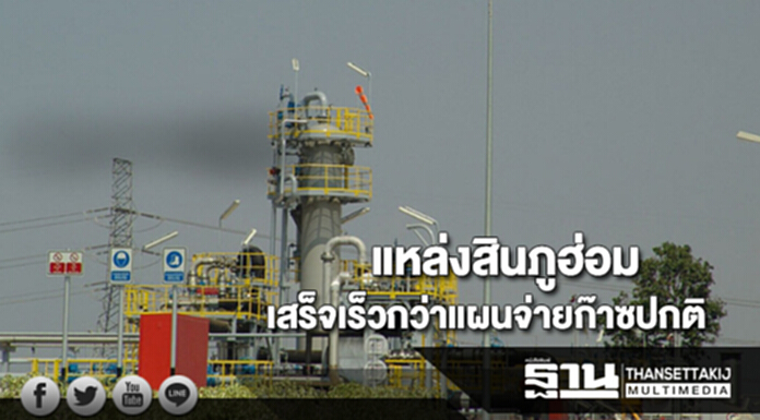 แหล่งสินภูฮ่อมซ่อมบำรุงเสร็จเร็วกว่าแผน 1 วันจ่ายก๊าซฯได้ตามปกติแล้ว แหล่งสินภูฮ่อมซ่อมบำรุงเสร็จเร็วกว่าแผน 1 วันจ่ายก๊าซฯได้ตามปกติแล้ว