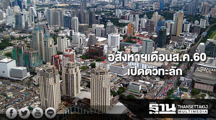 เดือนส.ค.60เปิดตัวทะลัก เดือนส.ค.60เปิดตัวทะลัก