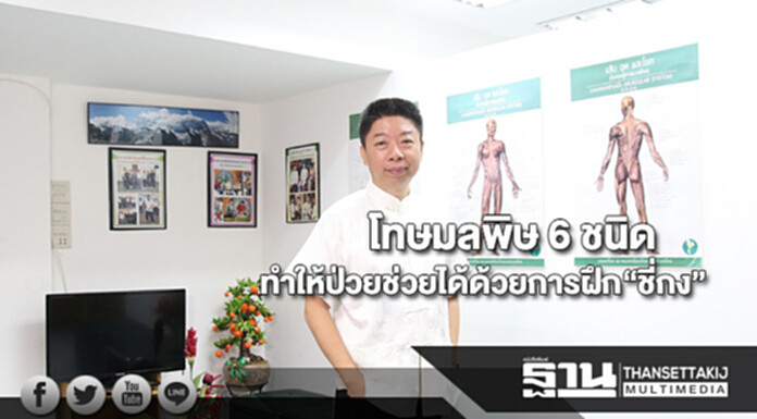 โทษของมลพิษ 6 ชนิด ทำให้ป่วยไข้ ช่วยได้ด้วยการฝึก “ชี่กง” โทษของมลพิษ 6 ชนิด ทำให้ป่วยไข้ ช่วยได้ด้วยการฝึก “ชี่กง”