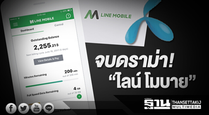 จบดราม่า! “ไลน์ โมบาย” ... “ดีแทค” แจงชัดเป็นบริการบน “ดีทีเอ็น” ถือเป็นแบรนด์ที่ 2 จบดราม่า! “ไลน์ โมบาย” ... “ดีแทค” แจงชัดเป็นบริการบน “ดีทีเอ็น” ถือเป็นแบรนด์ที่ 2