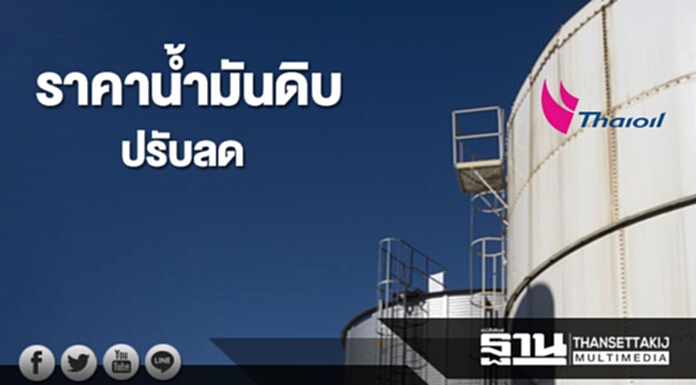 ราคาน้ำมันดิบปรับลด จากการผลิตน้ำมันดิบของสหรัฐฯและโอเปกเพิ่มขึ้น ราคาน้ำมันดิบปรับลด จากการผลิตน้ำมันดิบของสหรัฐฯและโอเปกเพิ่มขึ้น