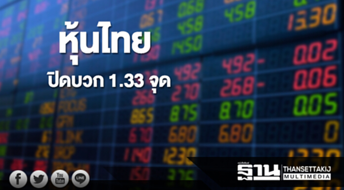 หุ้นไทยปิดที่ 1,689.97 จุด เพิ่มขึ้น 1.33 จุด ซื้อขาย 5.2 หมื่นล้าน หุ้นไทยปิดที่ 1,689.97 จุด เพิ่มขึ้น 1.33 จุด ซื้อขาย 5.2 หมื่นล้าน