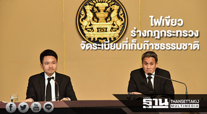 ไฟเขียวร่างกฎกระทรวงจัดระเบียบที่เก็บก๊าซธรรมชาติ ไฟเขียวร่างกฎกระทรวงจัดระเบียบที่เก็บก๊าซธรรมชาติ