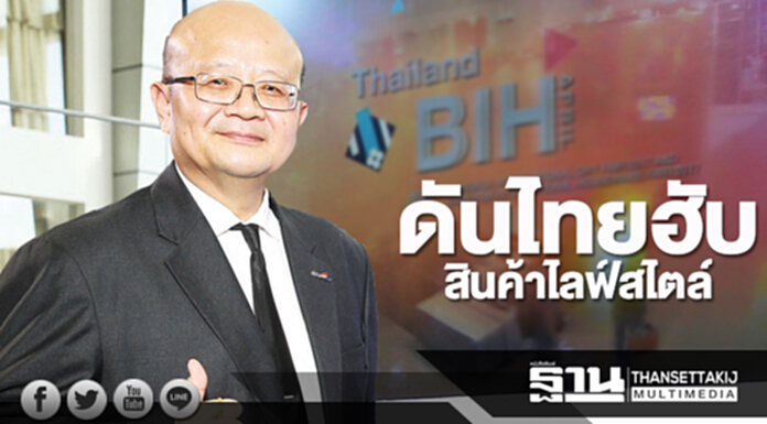 ดันไทยฮับสินค้าไลฟ์สไตล์ จัด3บิ๊กเทรดโชว์เงินสะพัดกว่า2,000ล้าน ดันไทยฮับสินค้าไลฟ์สไตล์ จัด3บิ๊กเทรดโชว์เงินสะพัดกว่า2,000ล้าน