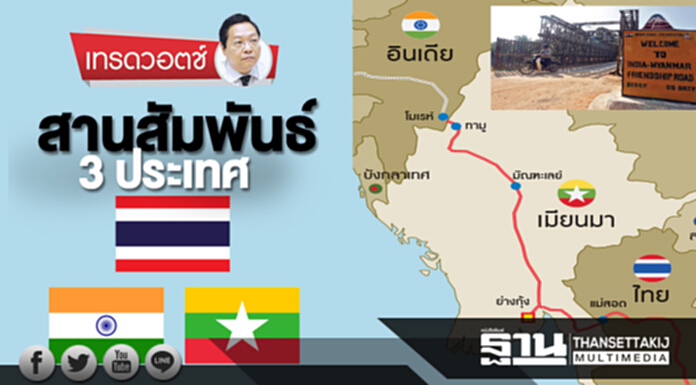 สานสัมพันธ์ 3 ประเทศ (ตอน1) สานสัมพันธ์ 3 ประเทศ (ตอน1)