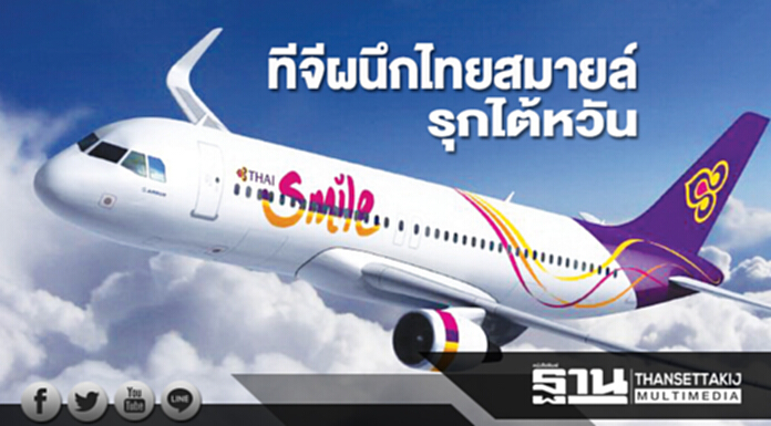 ทีจีผนึกไทยสมายล์รุกไต้หวัน ผุดโมเดลความร่วมมือเชื่อมต่อเครือข่ายรูตบินเต็มรูปแบบ ทีจีผนึกไทยสมายล์รุกไต้หวัน ผุดโมเดลความร่วมมือเชื่อมต่อเครือข่ายรูตบินเต็มรูปแบบ