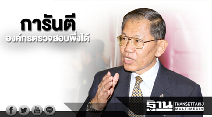 การันตีองค์กรตรวจสอบพึ่งได้ การันตีองค์กรตรวจสอบพึ่งได้