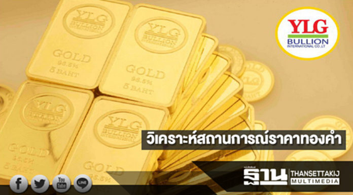 วิเคราะห์สถานการณ์ราคาทองคำประจำวัน(5 ต.ค.60) วิเคราะห์สถานการณ์ราคาทองคำประจำวัน(5 ต.ค.60)