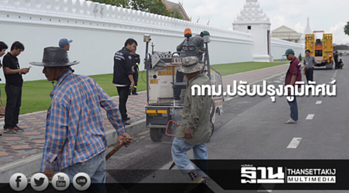 กทม.ปรับปรุงภูมิทัศน์ตามเส้นทางริ้วขบวนพระอิสริยยศฯ กทม.ปรับปรุงภูมิทัศน์ตามเส้นทางริ้วขบวนพระอิสริยยศฯ