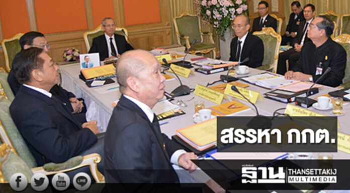 ประชุมนัดแรกคณะกรรมการสรรหา กกต. ประชุมนัดแรกคณะกรรมการสรรหา กกต.